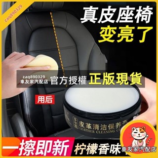 車友家 汽車真皮座椅保養膏 內飾翻新皮革保養油 皮鞋 傢俱沙發 中控臺 扶手 門板 無色通用 多功能清潔膏