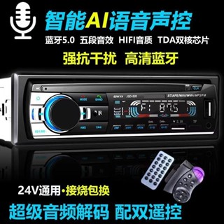 ✅好物推薦-✅好物推薦- 12V/24V通用車用藍芽MP3播放軟體汽車音響改裝主機大功率收音機代CD YT8H