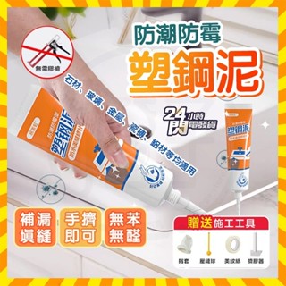 臺灣現貨 居美虹塑鋼泥 美縫膠 塑鋼泥 廚房衛生間密封膠 水槽防水膠 美縫填隙專用 防水密封膠 陶瓷填縫膠 固定膠玻璃膠