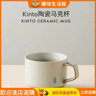 [現貨]咖啡配件 BlueBottleCoffee藍瓶咖啡巖石馬剋杯陶瓷杯亞黃