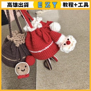 [EZY]臺灣出貨 手作材料包 毛線編織 材料包 聖誕老人薑餅人零錢包diy材料包毛綫手工自製兒童可愛禮物聖誕節
