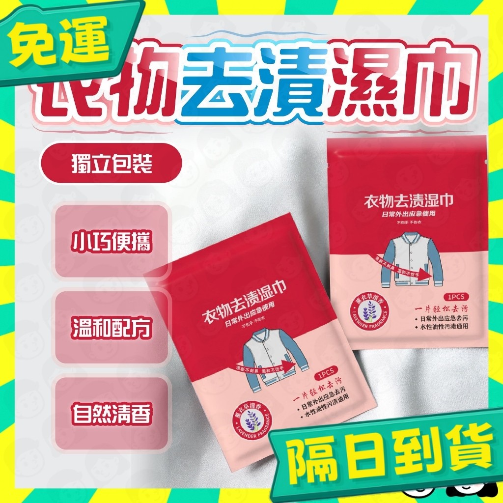 台灣+隔日配🇹🇼衣物去漬濕巾 魔力去漬濕巾 去漬濕紙巾 衣物去漬濕紙巾 去污濕紙巾 快速去汙去漬 濕紙巾 免水洗