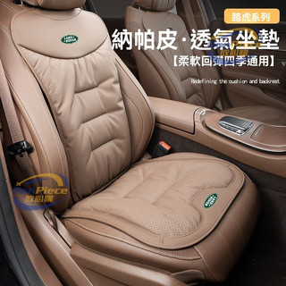 適用於land rover 頭枕 腰靠 坐墊 適用路虎汽車坐墊極光攬勝運動發現衛士通用星脈四季坐墊座椅座墊