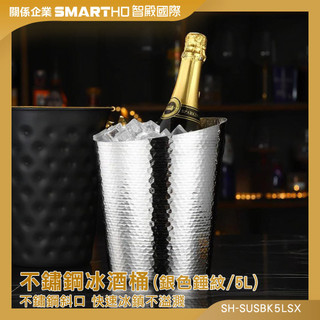 冰鎮桶 冰霸桶 冰塊桶 不銹鋼冰桶 啤酒桶 斜口冰酒桶 造型冰桶 SH-SUSBK5LSX 香檳桶 儲冰桶 鑽石冰桶