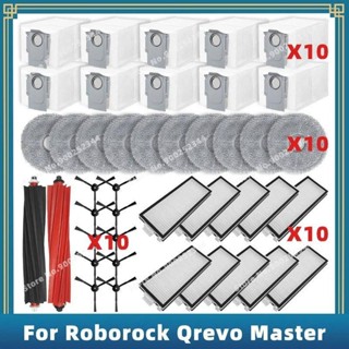 石頭 Roborock Qrevo Master V20 P10S Pro 掃地機器人 主刷 邊刷 濾網 拖布 集塵袋
