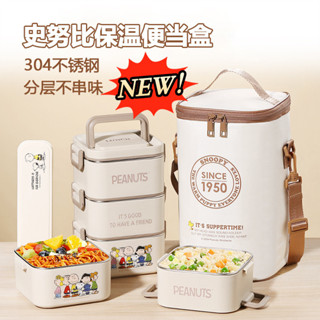 【MAN QU】史努比保溫飯盒 便當盒 2024最新款 304不鏽鋼 上班族便攜多層學生餐盒 可微波加熱