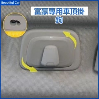 適用富豪 Volvo 掛鉤18-22年 車用掛鉤 車頂掛勾衣架掛勾 XC60 XC90 XC40 V60 V90 S60