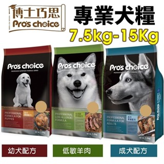Pro's choice 博士巧思 專業犬糧 7.5kg-15Kg 成犬｜幼犬｜低敏羊肉 狗飼料『WANG』