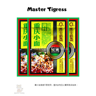 現貨 長光 重慶小面調料 重慶小天鵝集團 麻辣小面冷盤 拌麵底料 180克/袋 內有3小包 正宗的麻辣風味