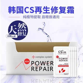 【紋繡批發】盒裝100片CS再生修復霜紋繡修復劑冰晶眉毛零結痂正品紋眉修護液膏精華啫喱5g一包