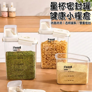 🔥臺灣出貨🔥 家用米桶 防蟲防潮密封糧食麵粉儲存罐 密封盒 保鮮罐 五穀雜糧收納盒 儲糧米罐 儲物罐 密封保鮮盒 儲糧罐