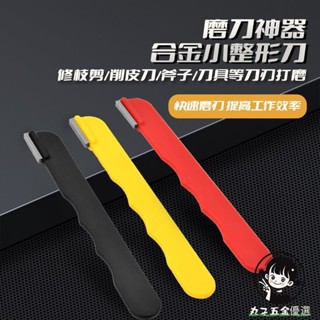 【購滿199出貨】磨刀器 園藝剪刀刮刀開刃拋光 切菜刀園林修枝剪果樹剪磨刀石 廚房用