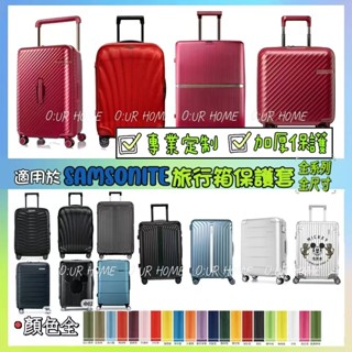 特價 適用於samsonite 新秀麗 拉桿行李箱保護套 透明免拆防塵套 加厚耐磨 行李套 行李箱套 行李保護套