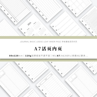 【活頁紙】2024活頁本a7內芯活頁替芯紙筆記本本子方格空白格子加厚手帳內頁