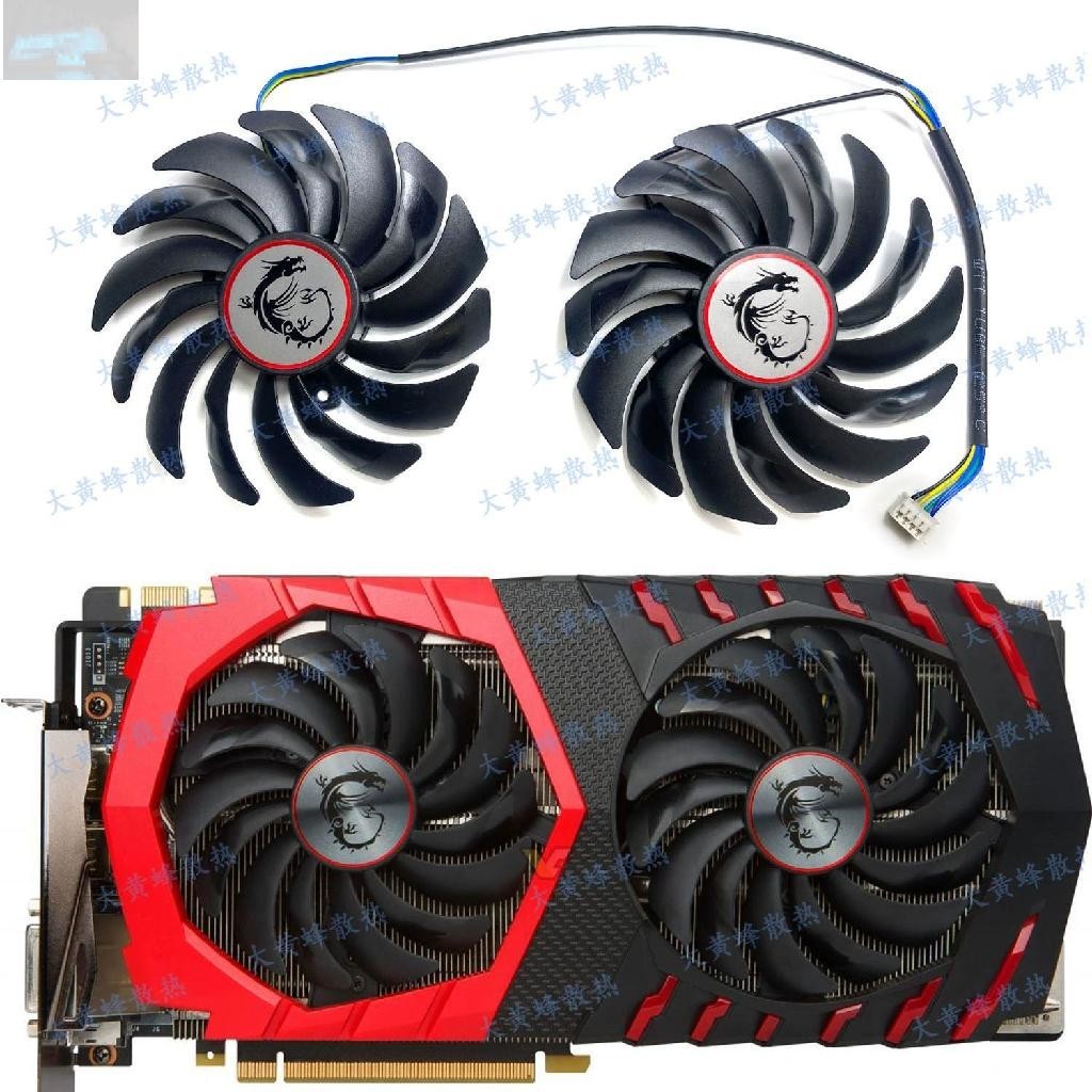 【風行者】MSI/微星GTX1080ti 1080 1070 1060 GAMING顯卡風扇PLD10010S12HH