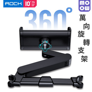 ROCK 360°萬向旋轉支架 車載後座支架 手機支架 iPad支架 彈簧伸縮支架 車載萬向支架 後座支架 手機架