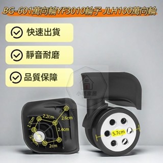 BG-601萬向輪 YF3010輪子 JLH100輪子 SQ萬向輪 HS-W18輪子 TZX601萬向輪 行李箱維修輪子