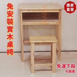 免運下殺 實木學習課桌椅 學生課桌椅 學校專用課桌椅 環保傢用 書桌 書桌椅 課桌 桌椅一套 學習書 椅子 培訓桌子 椅