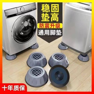 洗衣機底座腳架墊子海爾全自動滾筒腳墊防滑防震墊高支架減震波輪