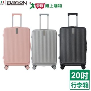 Batolon寶龍 寰宇前開鋁框箱 20吋(粉/銀/灰) 鋁框箱 行李箱 旅行箱 拉桿箱【愛買】