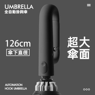 自動兩用雨傘 反向遮陽傘 環扣自動雨傘 大號 洋傘 防紫外線 晴雨 遮陽傘 加大加固雨傘 自動雨傘 環扣 雨傘 抗暴風