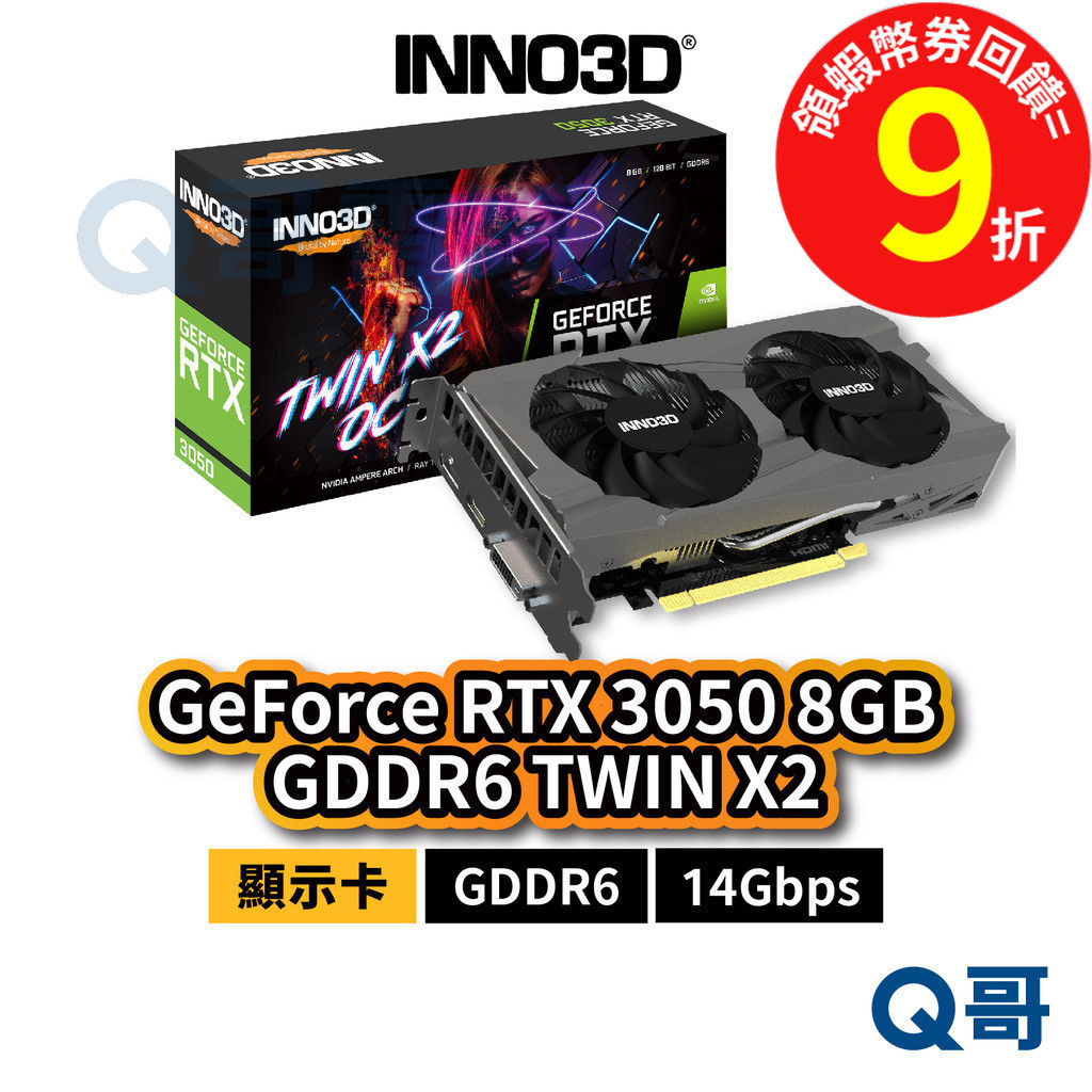 INNO3D 映眾 GeForce RTX 3050 8GB GDDR6 TWIN X2【顯示卡】INN18