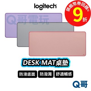 Logitech 羅技 DESK MAT 桌面滑鼠墊 桌墊 大型滑鼠墊 防滑底面 防水【鼠墊】LOGI124