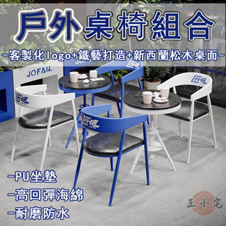【宅配免運】客製化logo 邊桌 戶外桌 茶几桌 接待桌 餐桌 洽談桌 圓桌 桌椅組合 矮桌 陽臺桌 咖啡桌OH1031