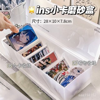 小魚sama優選🤩新款 多功能 小卡 收納盒 ins磨砂 小卡收納盒 拍立得收納 明星片收納盒 分格 多格收納防塵收納盒