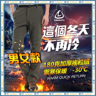 加絨加厚防風防潑水衝鋒褲-保暖 衝鋒褲 防風 防水 加厚 雪褲 抗寒 防風 衝鋒 長褲 彈力 褲子 LEBON