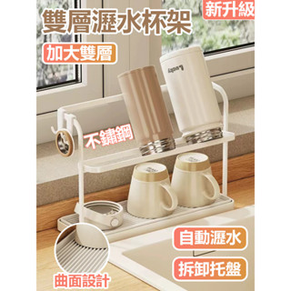【新品】瀝水架 瀝水杯架 廚房置物架 餐具收納 水杯收納 杯架瀝水杯架多功能水杯置物架雙層廚房客廳茶杯茶具瀝水盤收納架
