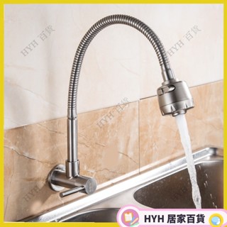 HYH【免運】 入牆式304不鏽鋼單冷水龍頭洗菜盆洗衣池水槽廚房水龍頭