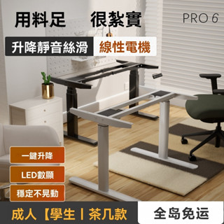 桌架 桌子支架 雙電機三節電動升降桌架 智慧電動升降桌腿 鋼製電動桌腳 桌腿 電腦桌桌腿 電動升降桌書桌學習桌電動桌架