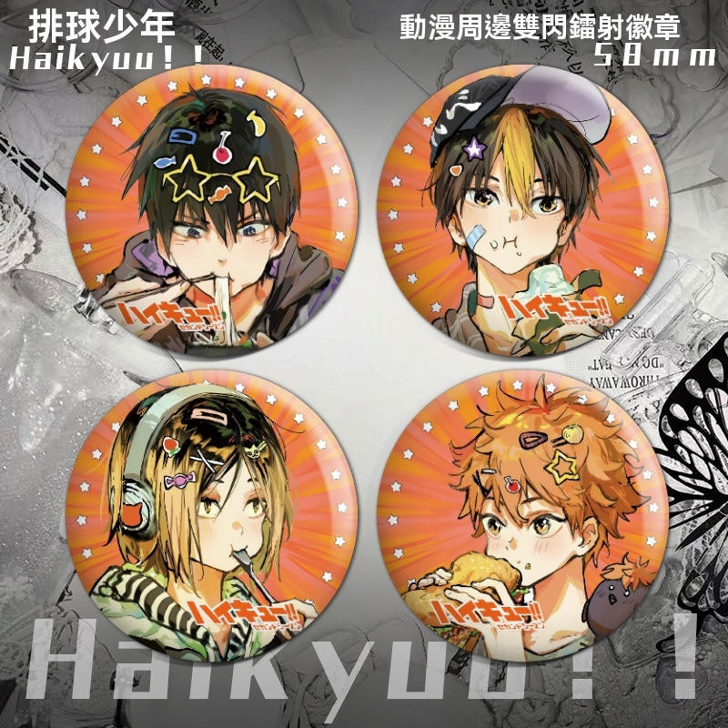 現貨 三件九折❗️排球少年雙閃徽章 吃货款動漫周邊 日向翔陽孤爪研磨西谷夕鐳射徽章影山西谷 黑尾木兔赤葦及川大地 菅原