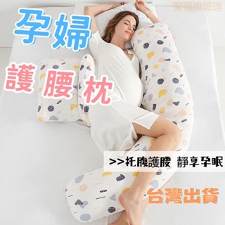 【臺灣出貨】 護腰側睡枕 月亮枕 孕婦枕頭 孕婦抱枕 孕婦枕 孕婦月亮枕 婦側睡枕 孕婦睡覺神器 孕婦側睡枕 婦側睡枕