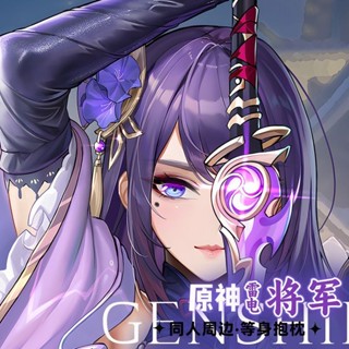 【原神系列 定製抱枕】雷電將軍雷神等身抱枕動漫同人周邊二次元御姐雙面印刷靠背可拆洗