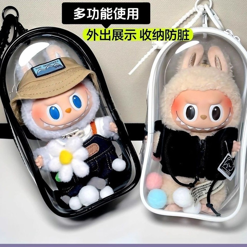 娃包 Labubu棉花娃娃搪膠娃包防塵保護套拉布透明外出收納拉布佈防塵袋