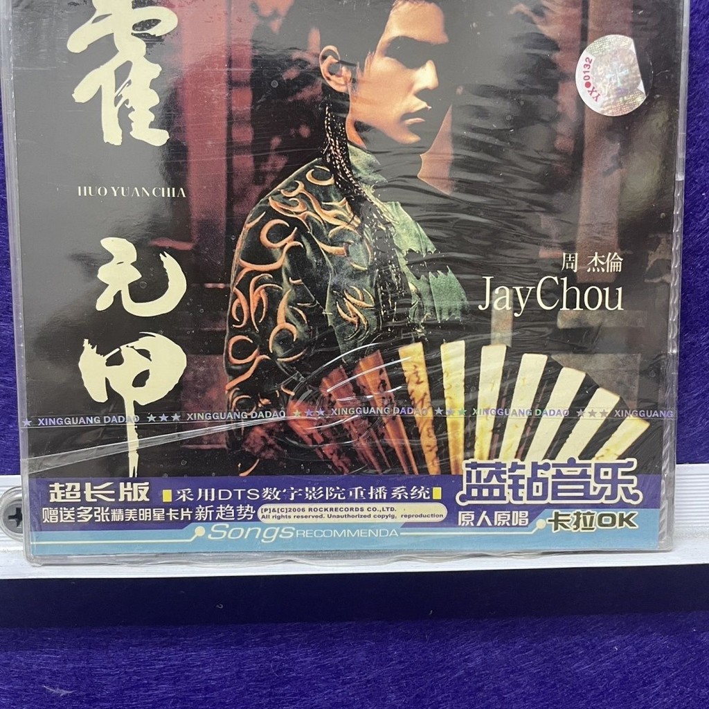 周杰倫 霍元甲【初回生産限定盤】 周杰倫 霍元甲【初回生産限定盤】 霍元甲- YouTube