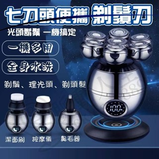 七刀頭 充電式 刮鬍刀 一機多用 光頭刀 外星人 鋼鐵人 剃鬚刀 光頭神器 鬢角刀 理髮器 小巧便攜