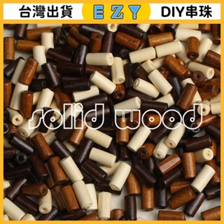 [EZY]臺灣出貨 串珠 DIY 串珠材料 手串 珠子 複古實木圓管珠隔珠散珠串珠diy手鏈項鏈耳環飾品配件材料包