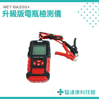 汽車電瓶檢測器 電瓶檢測 蓄電池檢測 檢測器 AGM電池測試 MET-BA200+ 汽車電瓶 測電瓶 汽車電池測量儀
