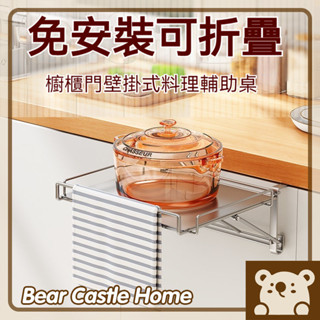 熊熊家居🐻 不鏽鋼廚房收納架 折疊式操作檯 櫥櫃壁掛式懸掛架 備菜置物架 儲物架子 萬用工作臺 延伸桌面 廚房 TB38