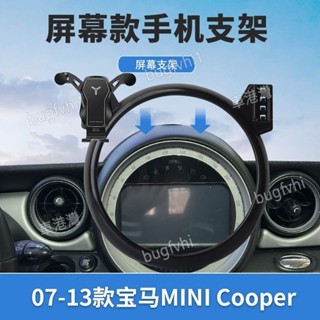 07-13款寶馬MINI Cooper專用螢幕手機架 專用底座 導航手機支架 車用手機架