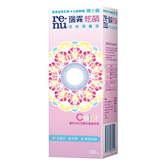 博士倫瑞霖炫萌多效保養液120ml