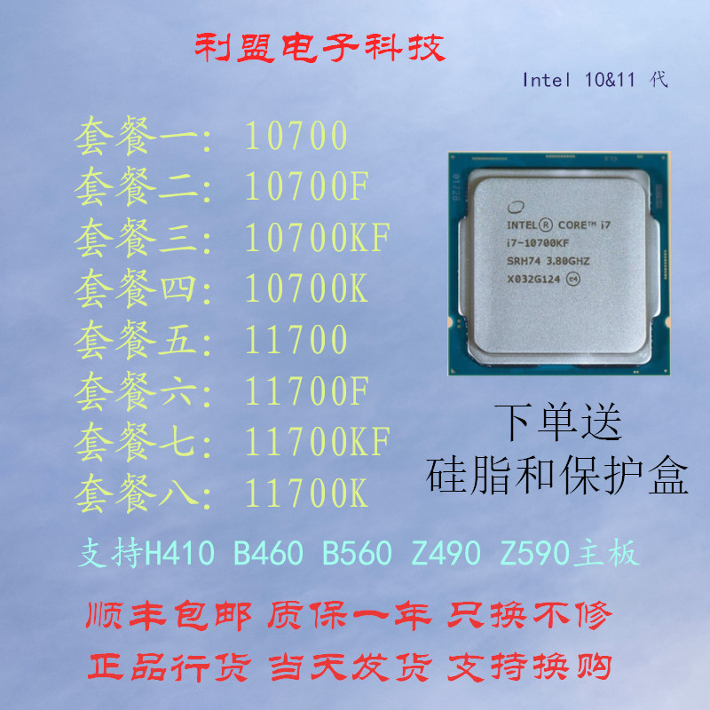 [優選出貨]I7 10700 10700F 10700KF 10700K  11700 11700KF  11700K散