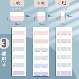索引貼 標籤貼紙 網紅便利貼 小條標記 紙質 粘性強 學生用指示