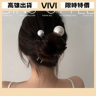 [VIVI]髮夾 髮飾 彈簧夾 髮束 無痕髮夾 夾子髮夾 韓版百搭氣質小眾簡約大顆珍珠U形夾丸子花苞頭髮簪女髮釵盤髮