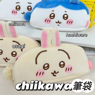 【chiikawa】現貨 吉伊卡哇 筆袋 毛絨筆袋 收納 鉛筆盒 文具 開學季 哈奇 烏薩奇 小桃鼠 栗子饅頭 吉伊卡哇