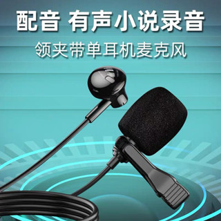 Microphone 麥克風/音效卡/變聲器 領夾式麥克風收音麥專用手機錄音降噪電腦聲卡吃播話筒