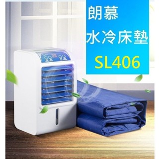 臺灣現貨【朗慕水冷床墊】保固1年 涼感降溫 水冷墊 水冷扇 風扇功能 床墊涼墊 單人雙人床墊床單